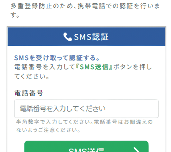 電話番号の登録